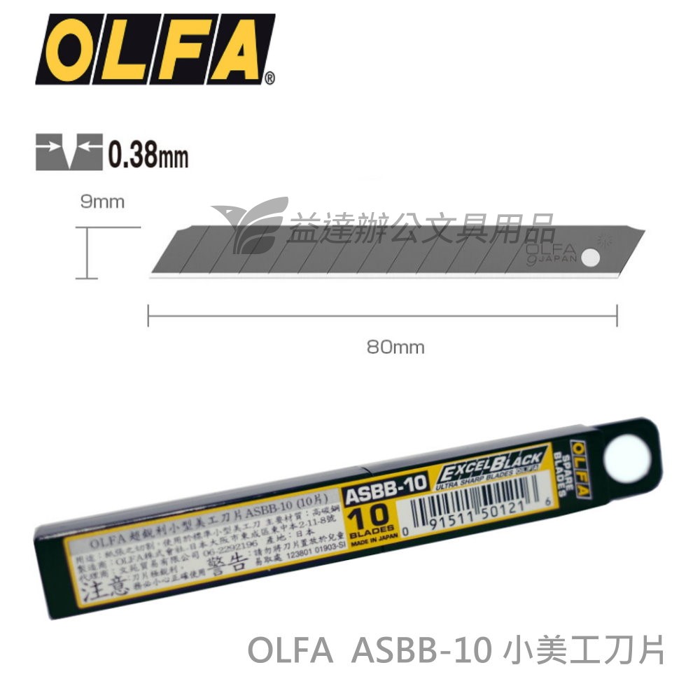 OLFA  ASBB-10  小美工刀片