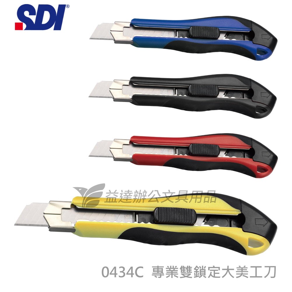 SDI 手牌 0434C專業雙重鎖定大美工刀