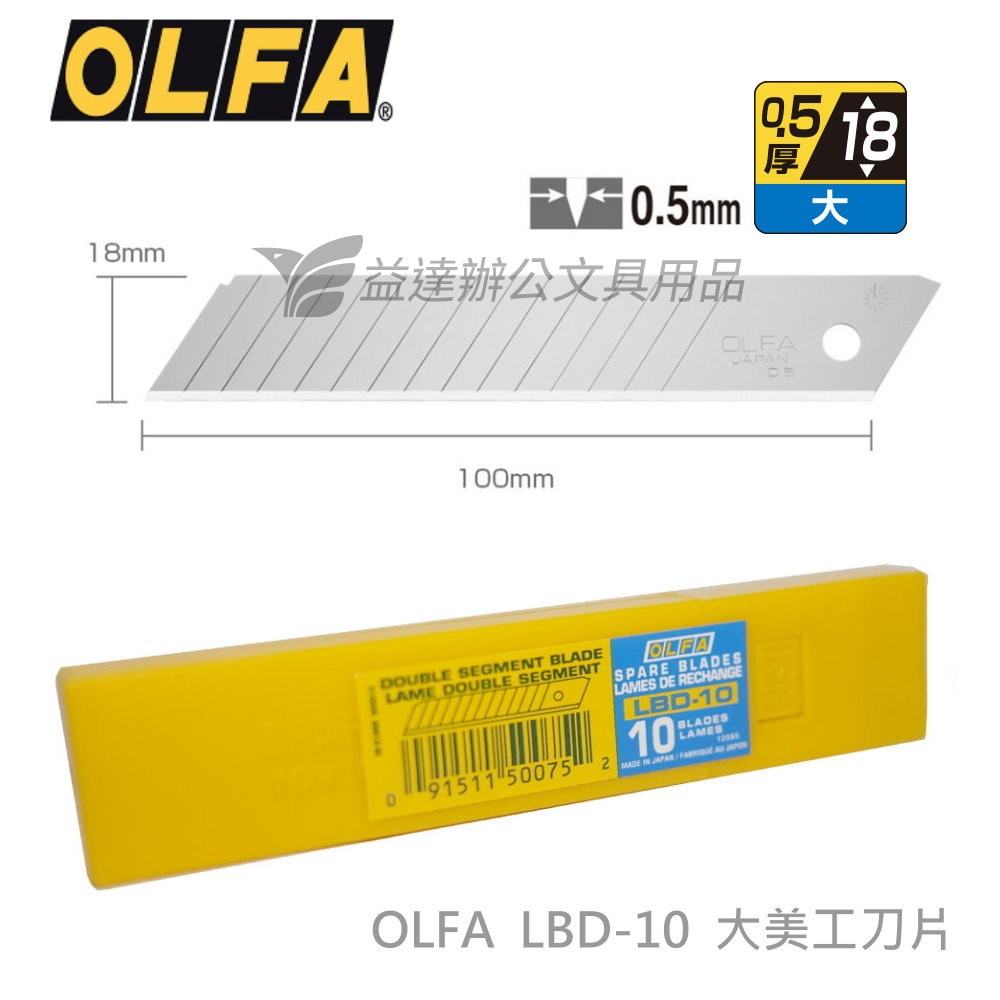 OLFA LBD-10  大美工刀片