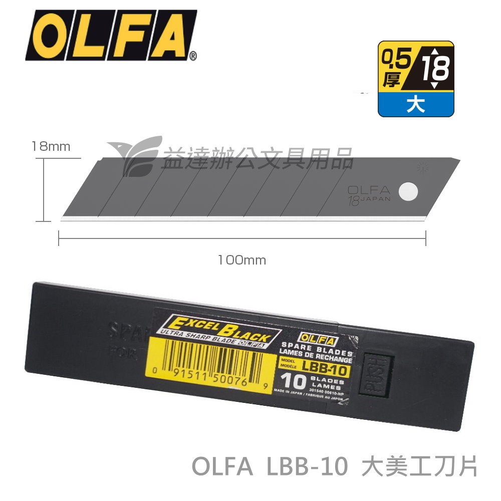 OLFA LBB-10  大美工刀片