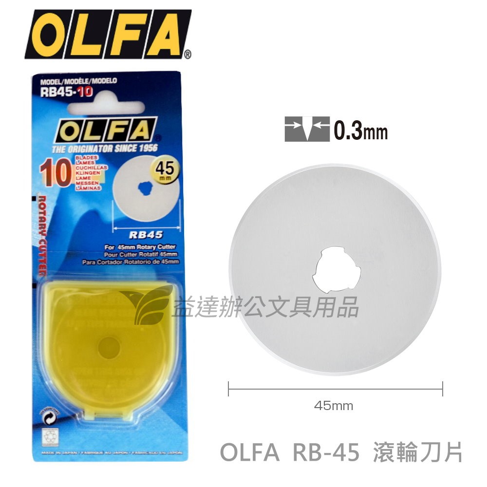 OLFA RB-45  滾輪刀替刃