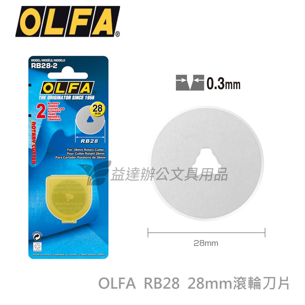 OLFA RB-28  滾輪刀替刃