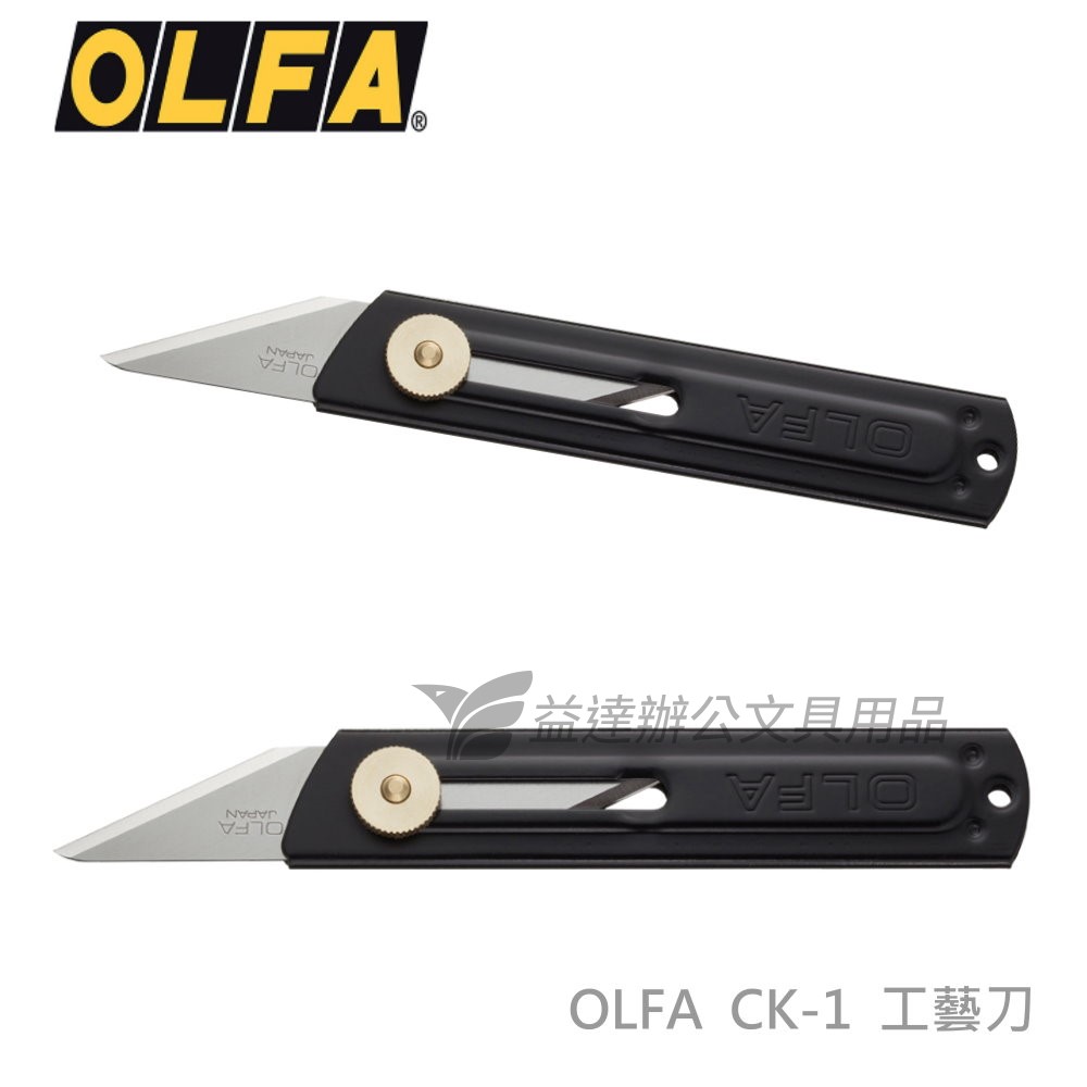 OLFA CK-1工藝刀