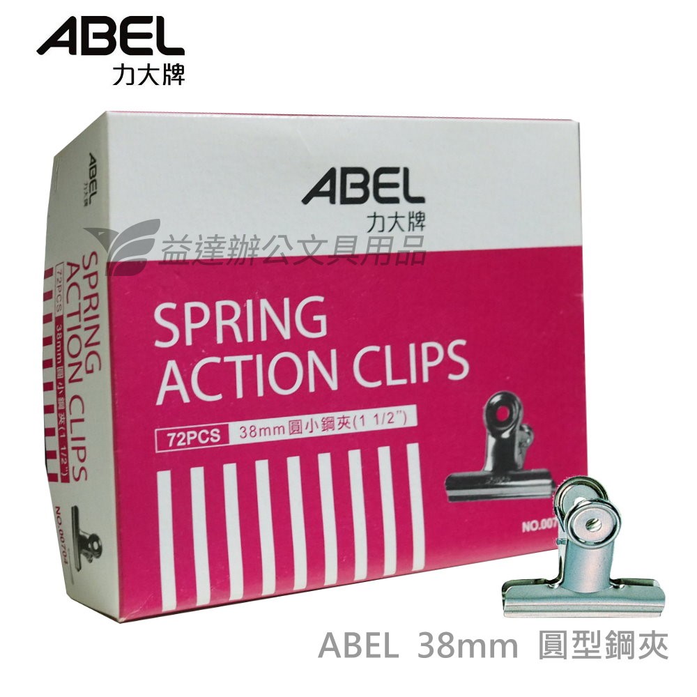 力大 ABEL  圓型鋼夾【1-1/2"、38mm】