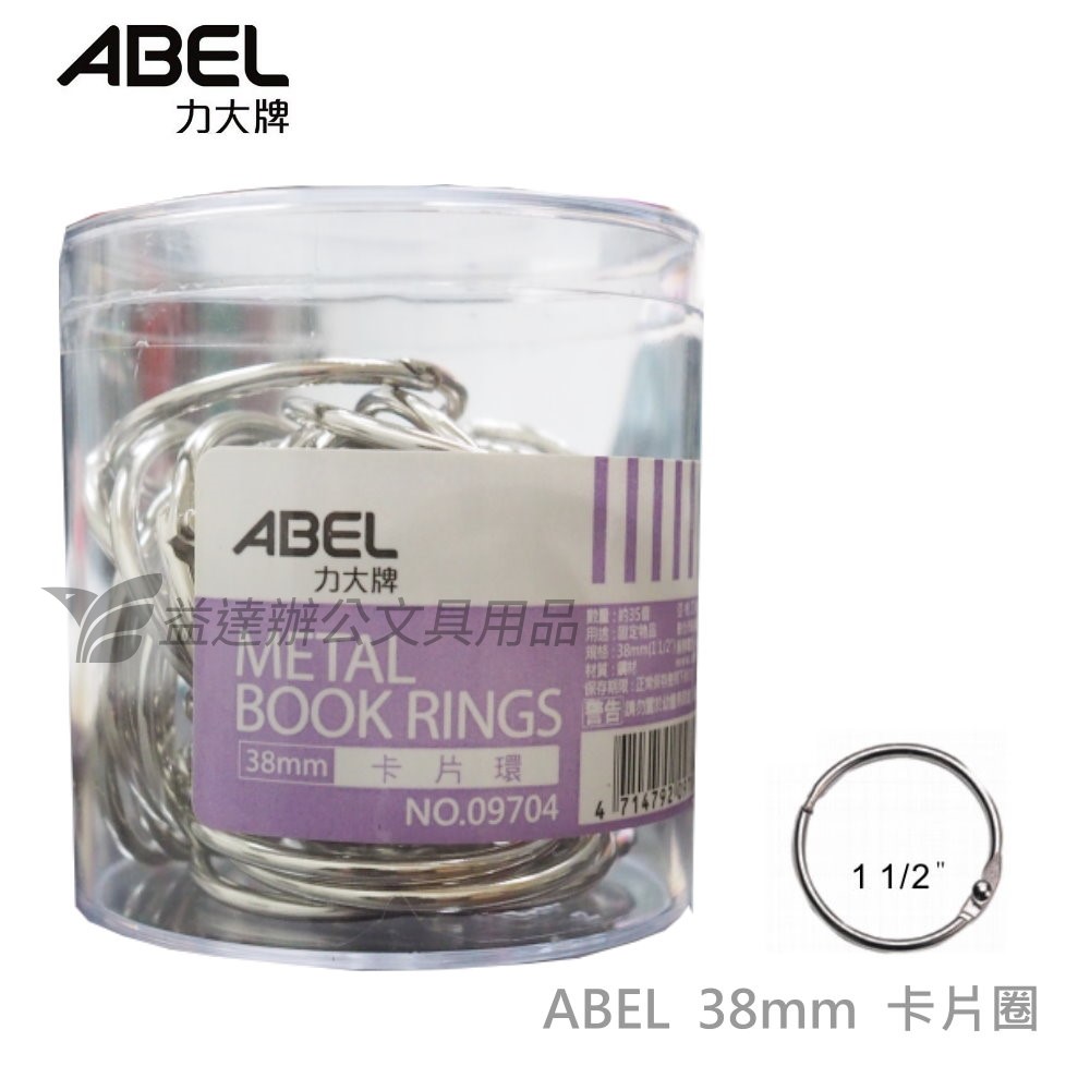 力大 ABEL 金屬卡片環【38mm、1-1/2"】