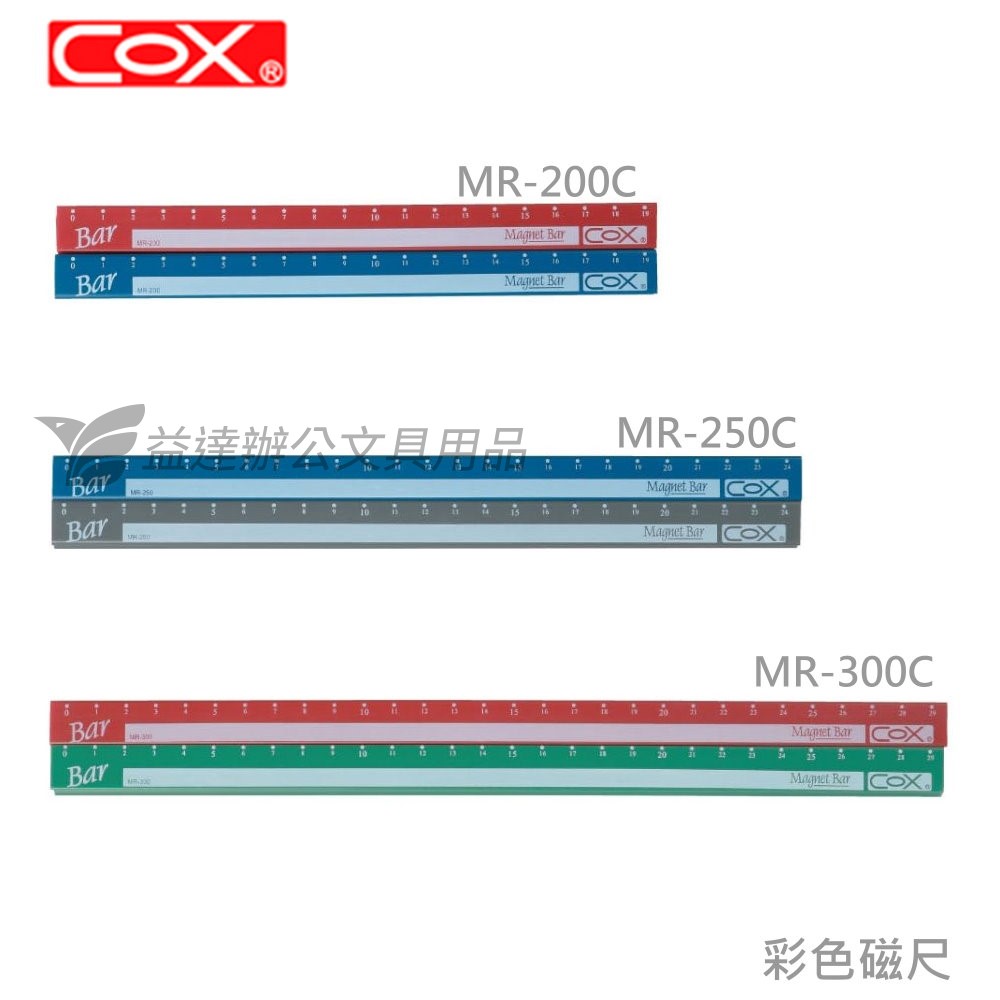 COX MR-200C 彩色磁尺20cm