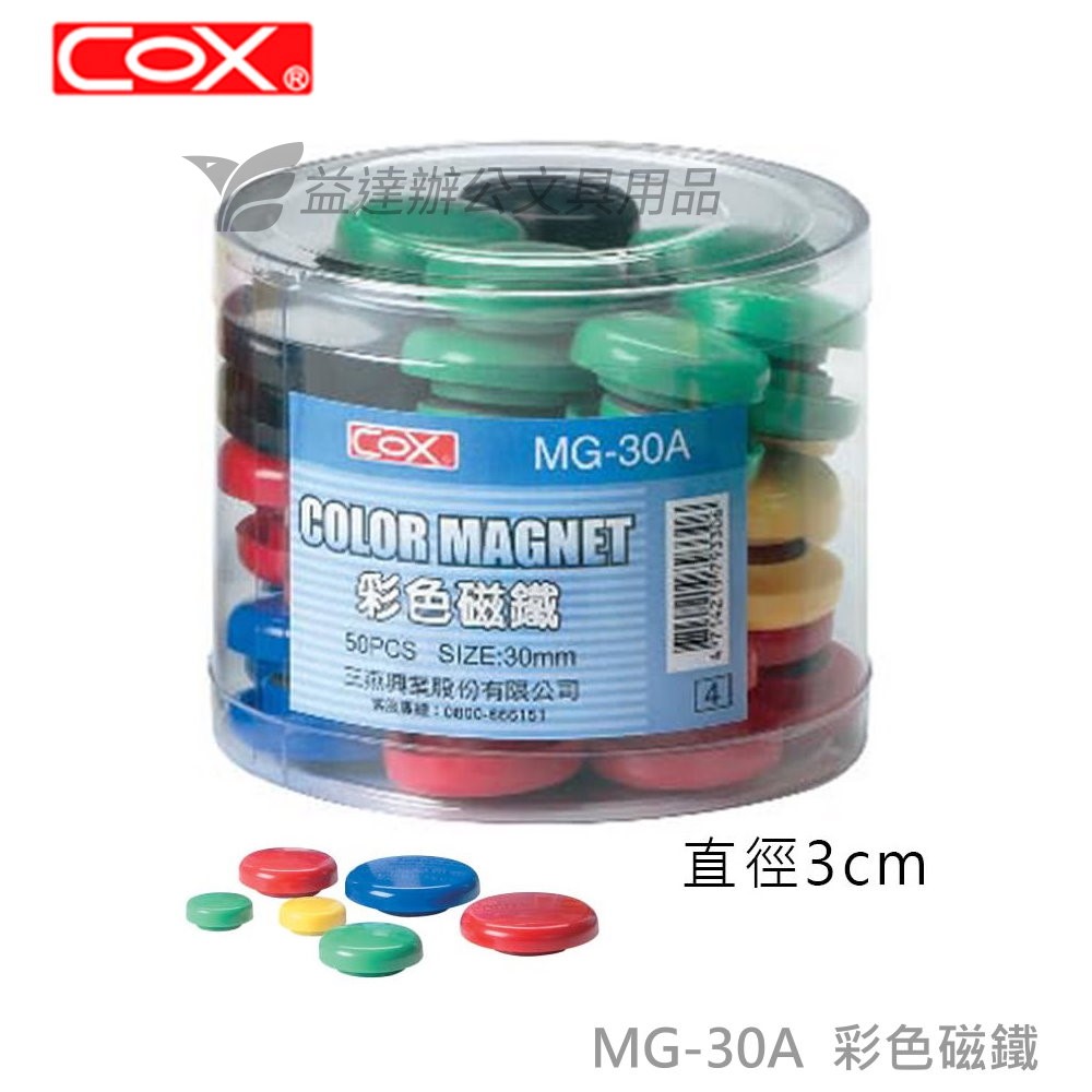 COX MG-30A 彩色磁鐵30mm