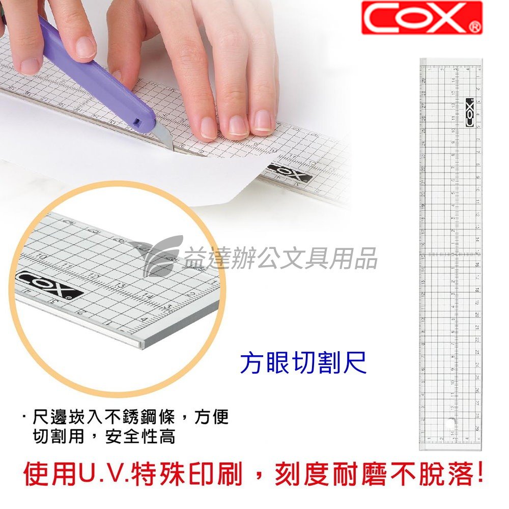 COX CD-601切割尺【60cm】