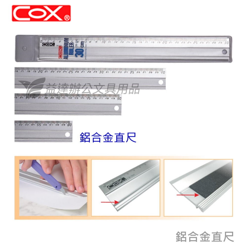 COX CB-200鋁合金直尺【20cm】