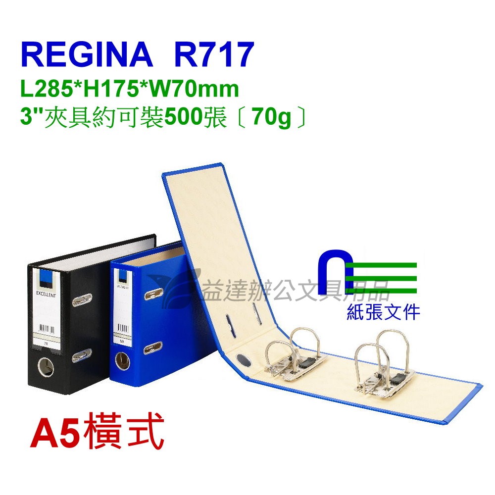 立強 R717  橫式拱型夾