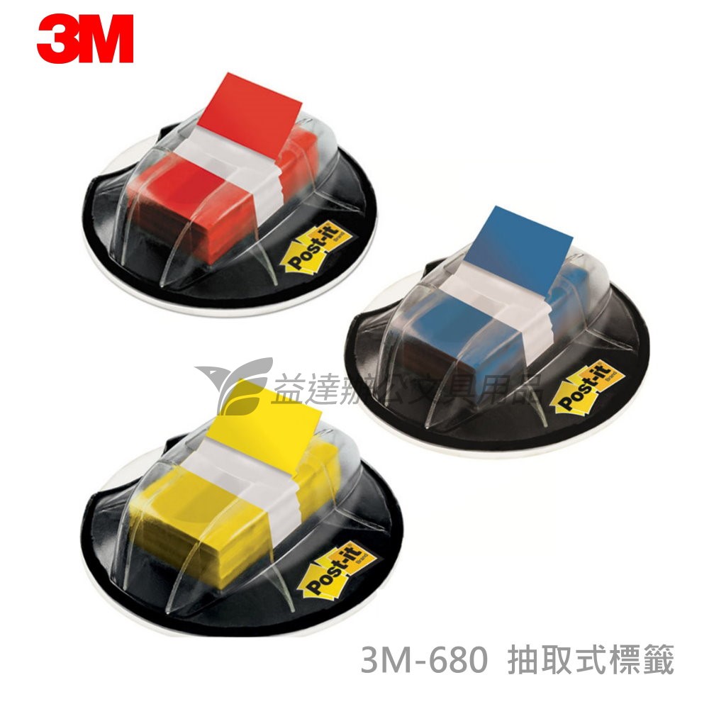 3M 680HV大容量抽取式標籤