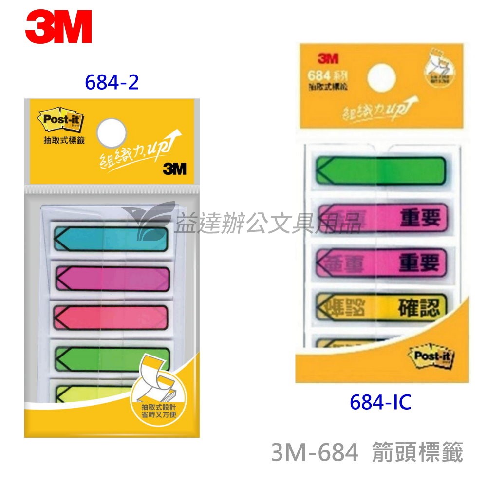 3M-684  箭頭標籤