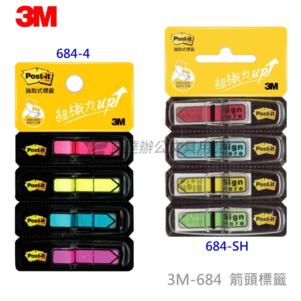 3M-684 箭頭標籤