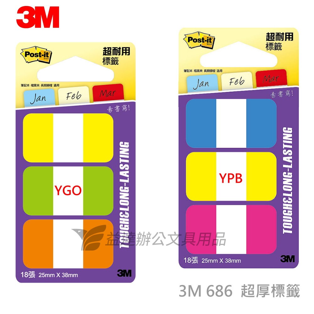 3M 686-Y系列可再貼抽取式標籤超厚材質