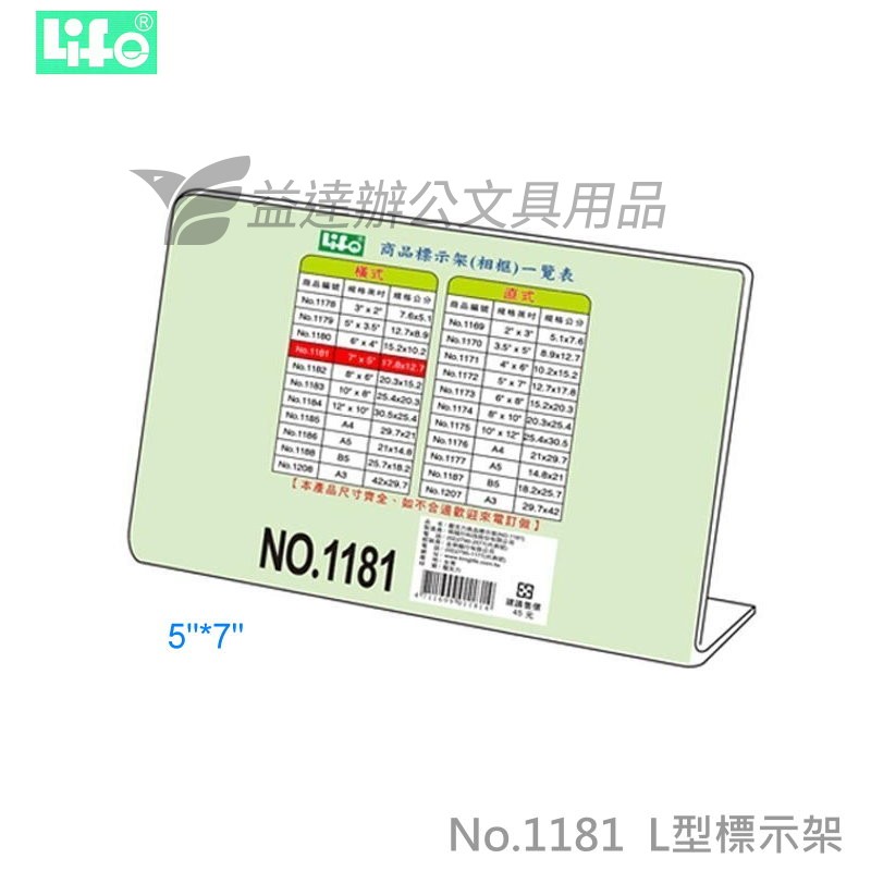 LIFE  L型標示架【No.1181、5*7"】