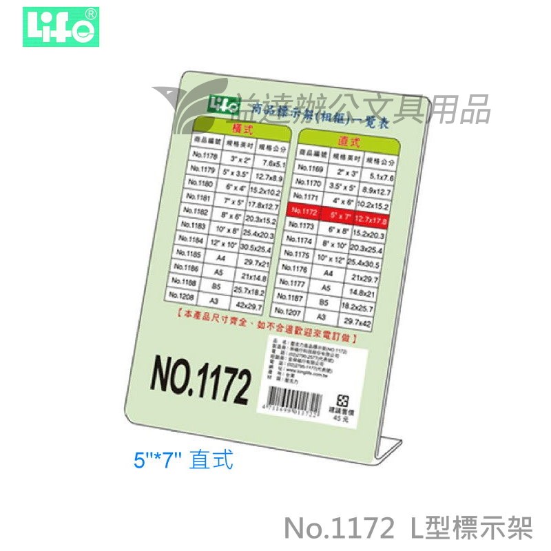 LIFE  L型標示架【No.1172、5*7"】