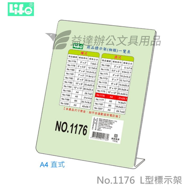 LIFE  L型標示架【No.1176、A4】