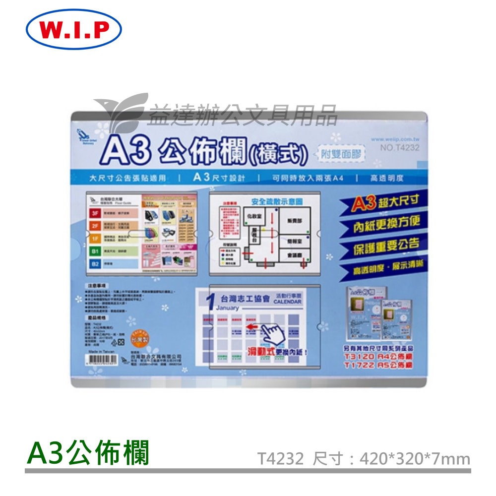 單層A3公佈欄【T4232、橫式】