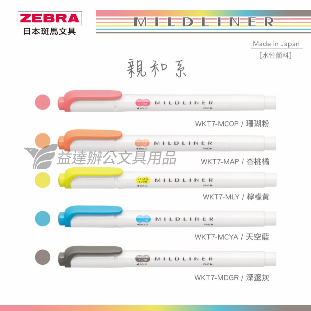 ZEBRA WKT7 雙頭柔性螢光筆 親和系