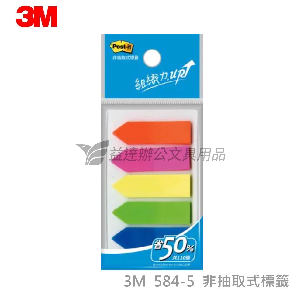 3M 584-5非抽取式標籤