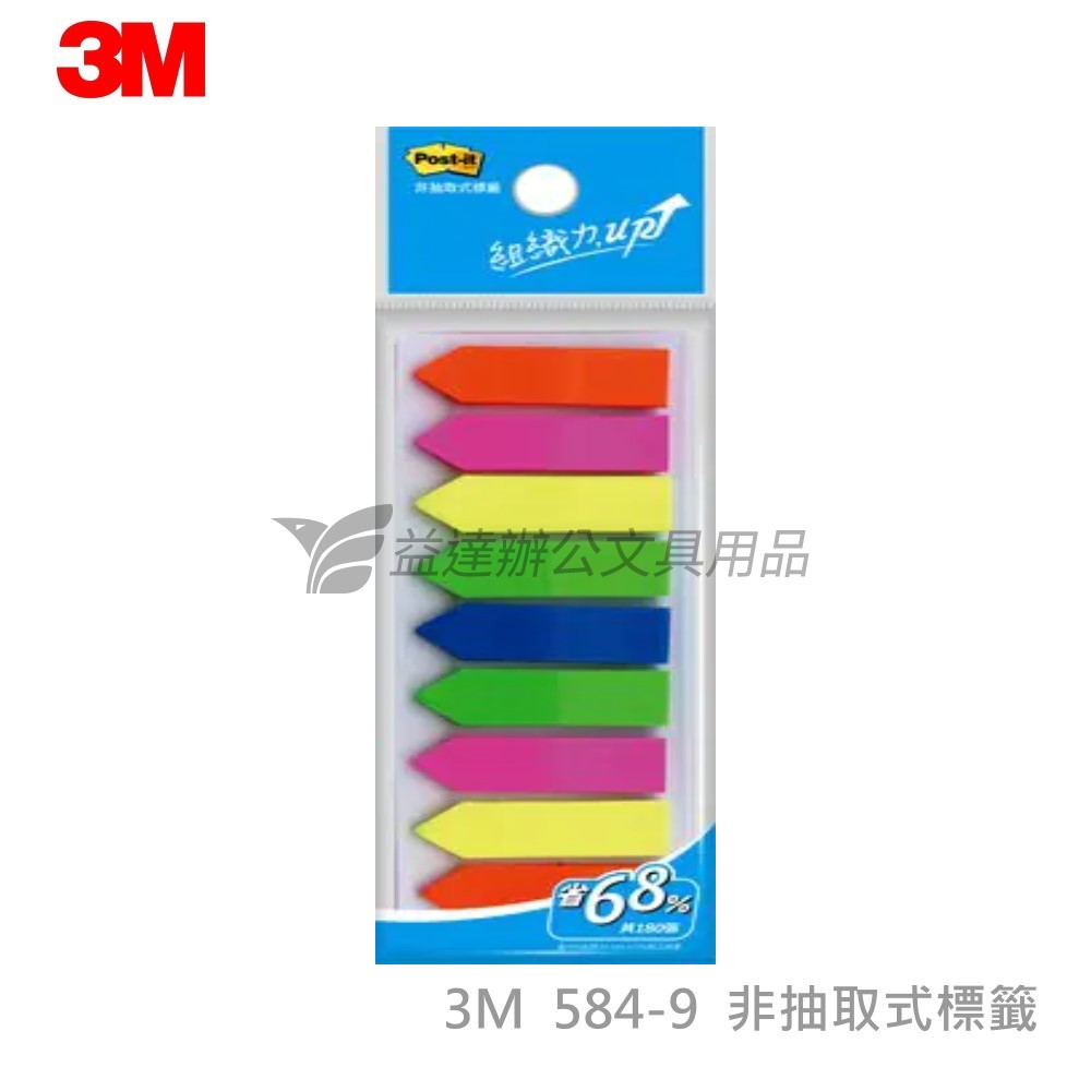 3M 584-9非抽取式標籤