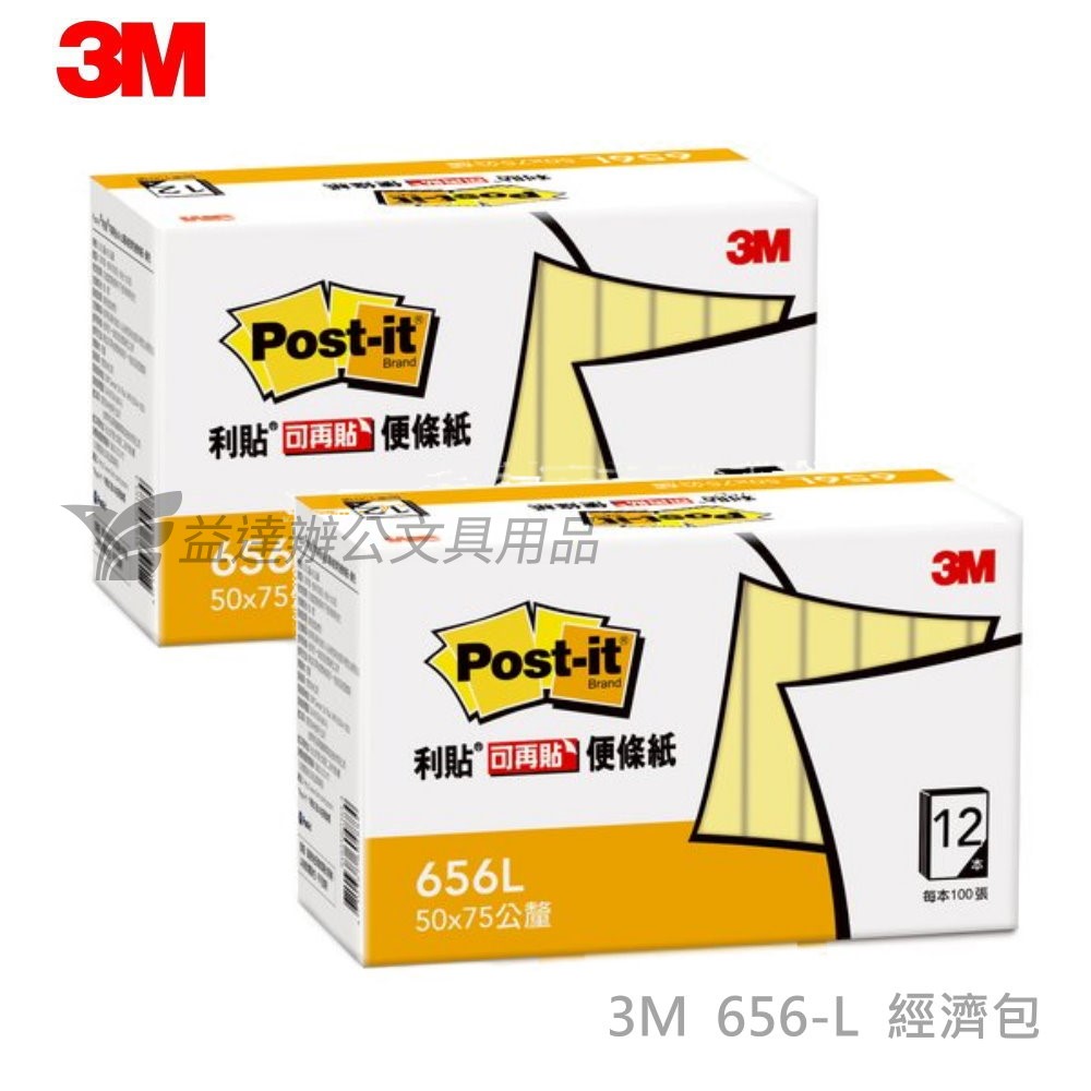 3M-656L 可再貼便條紙【3*2】