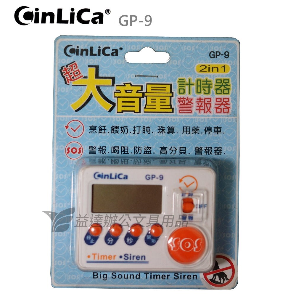 CinLica  GP-9  計數器