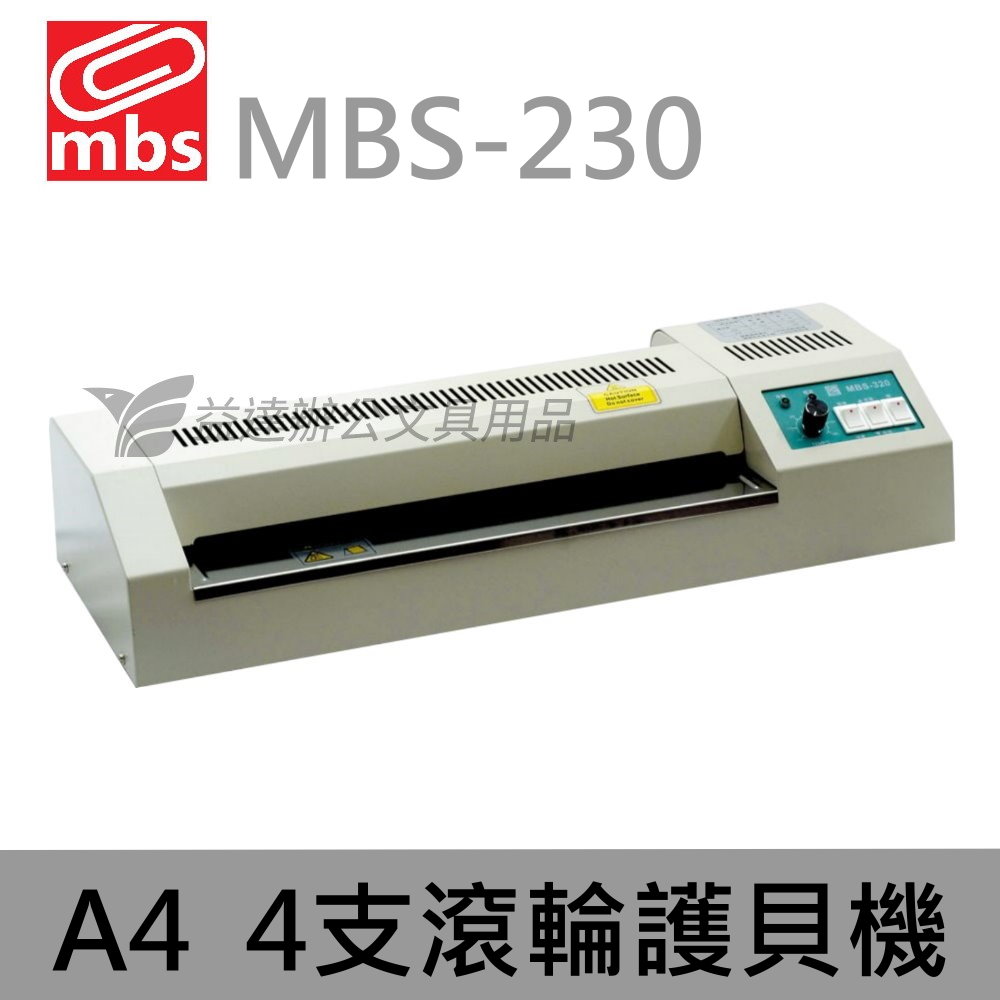 MBS-230   A4護貝機