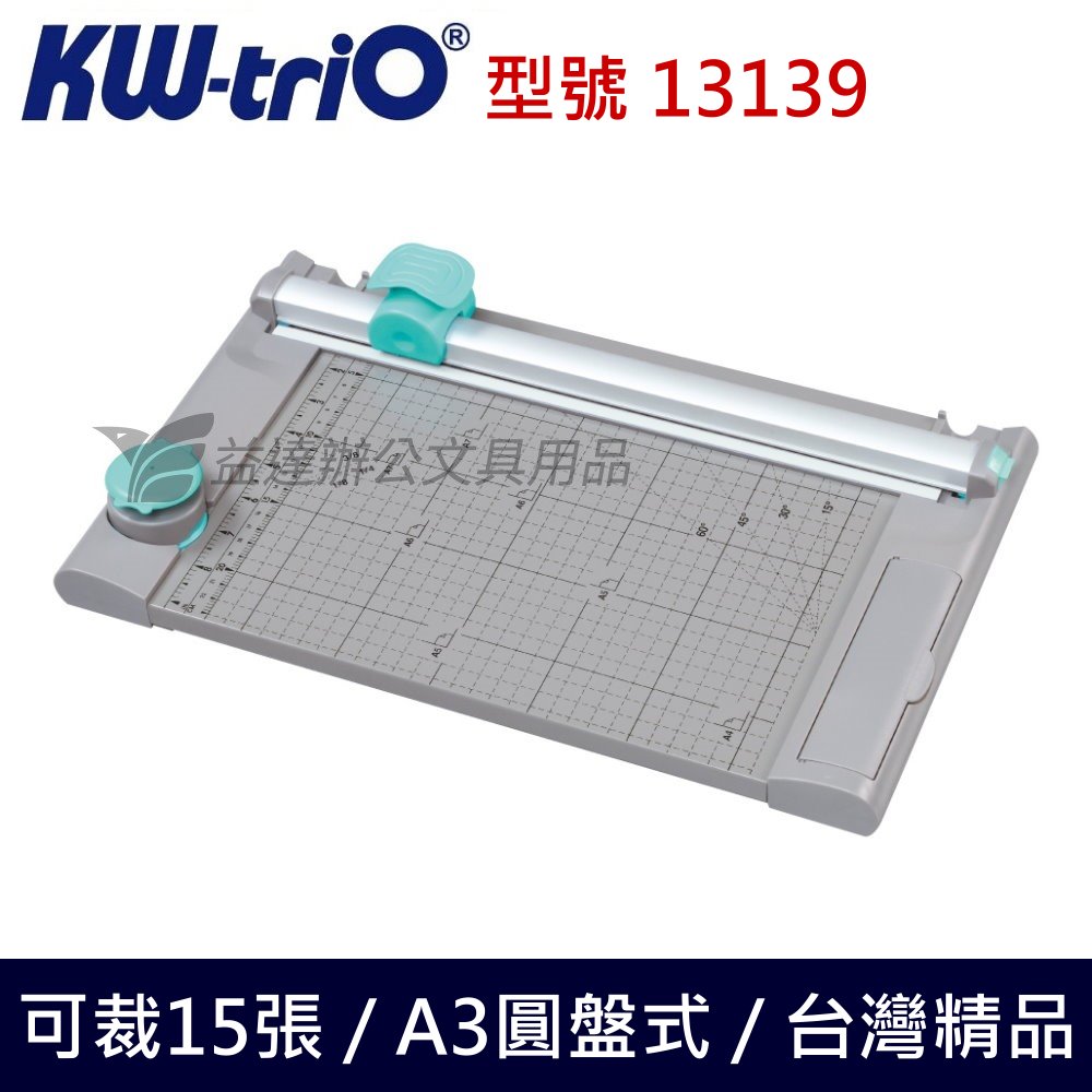 KW-13139 圓盤式裁紙機【A3】