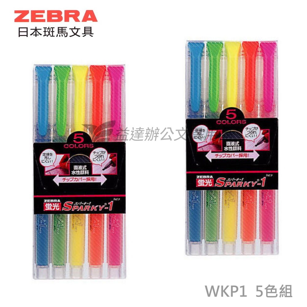 ZEBRA WKP1 直液式螢光筆〔五色組〕