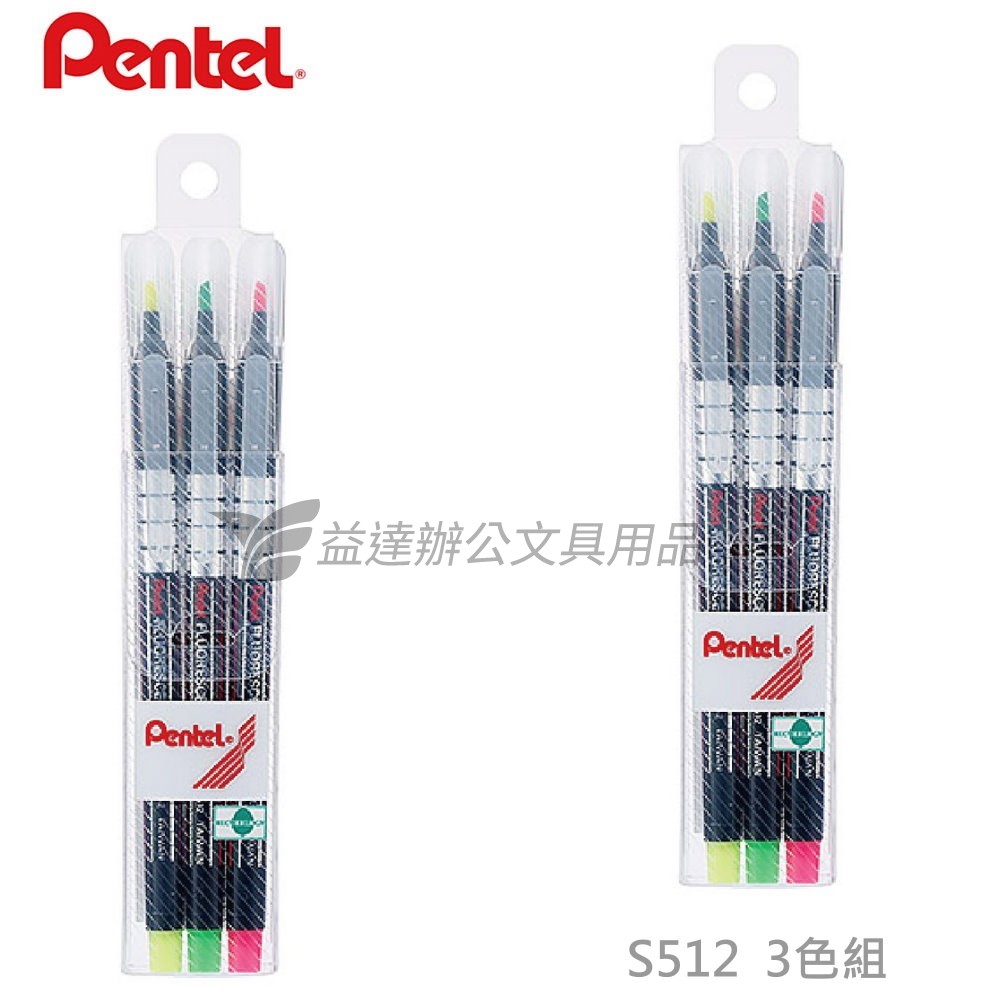 Pentel  S512 螢光筆【3色】