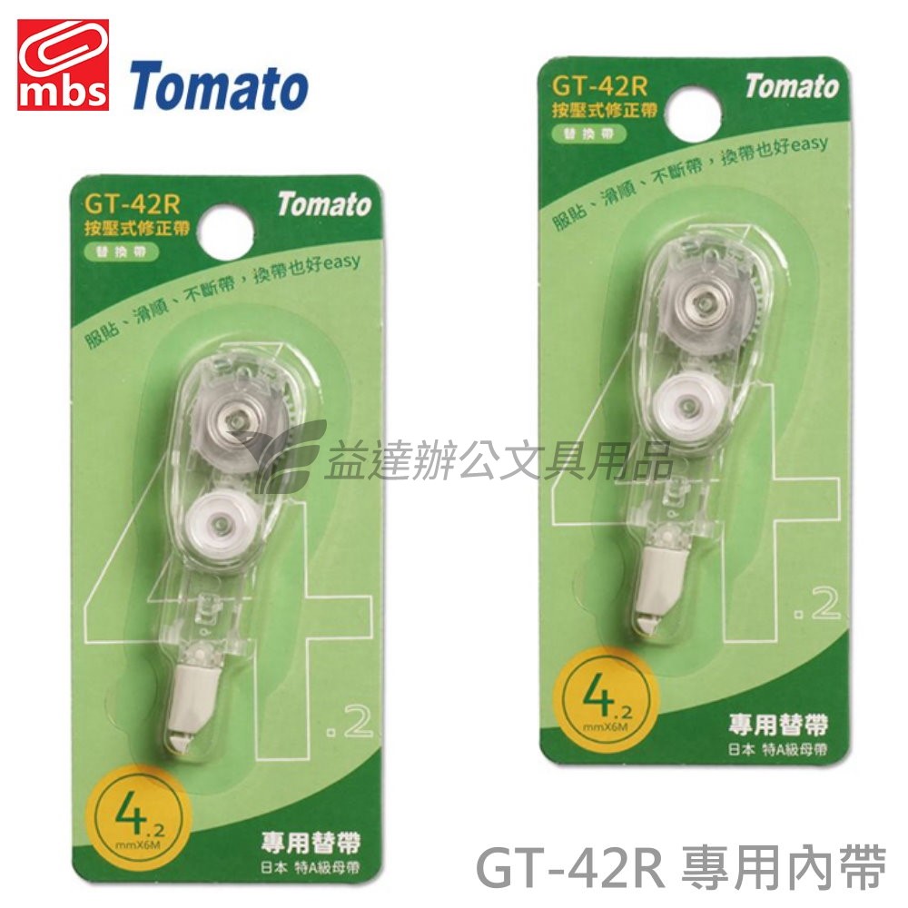 Tomato  GT-42R 修正內帶【4.2mm】