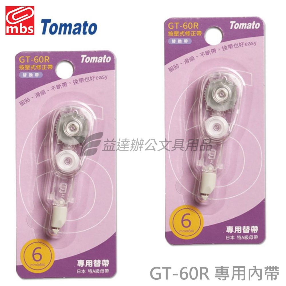 Tomato  GT-60R 修正內帶【6mm】