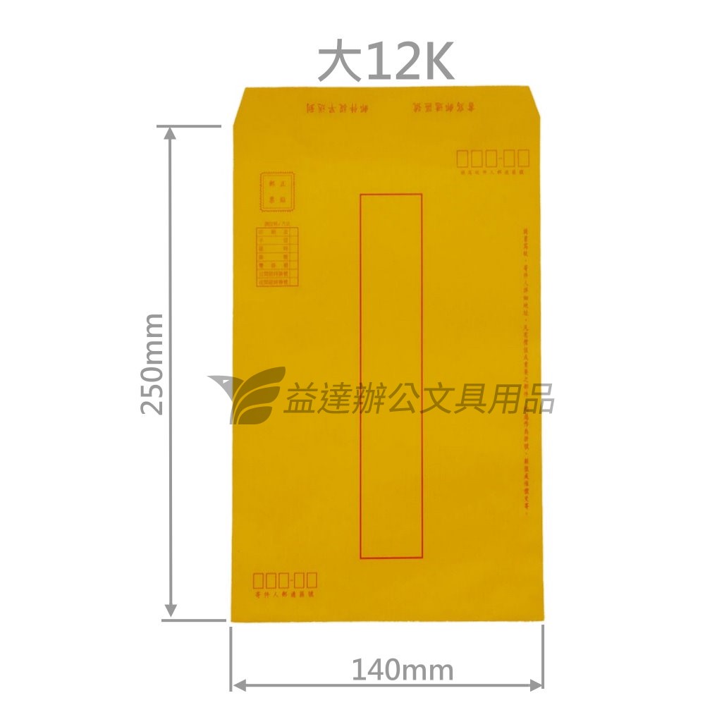 大12K 郵寄加框公文封【100入】