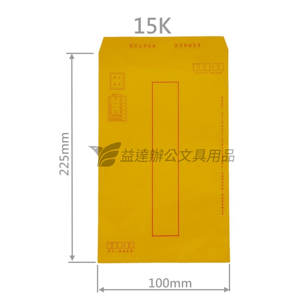 15K 郵寄加框公文封【100入】