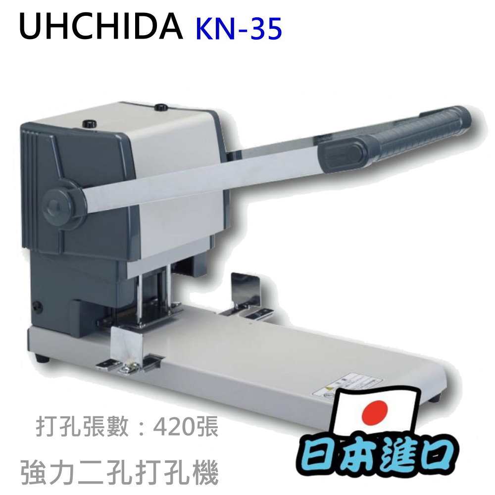 UCHIDA  KN-35 強力打孔機