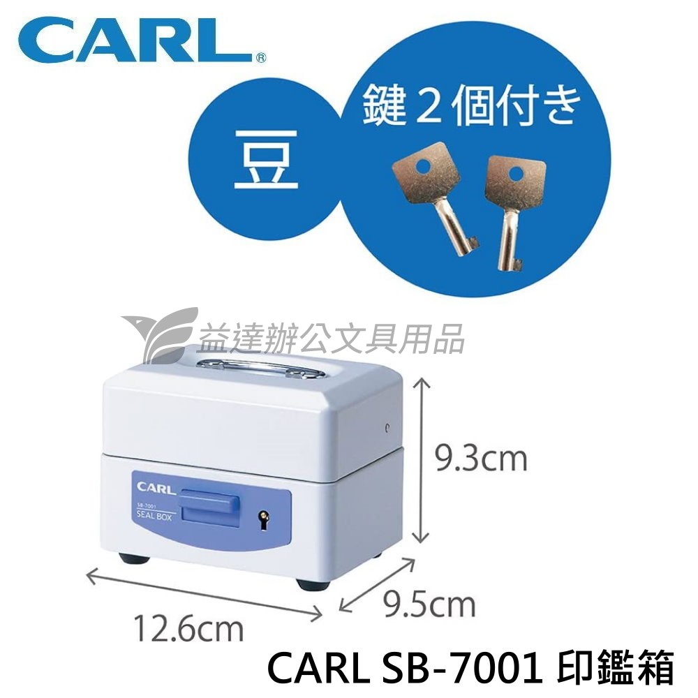 Carl Sb 7001印章盒 號碼機 號碼印 事務用品 益達辦公文具用品 Carl Sb 7001印章盒 號碼機 號碼印 事務用品 益達辦公文具用品