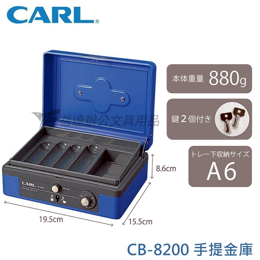 CARL CB-8200 手提現金盒