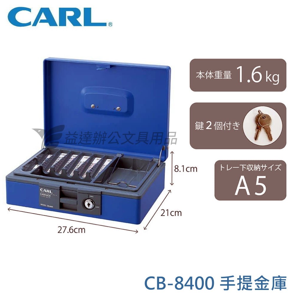 CARL CB-8400 手提現金盒