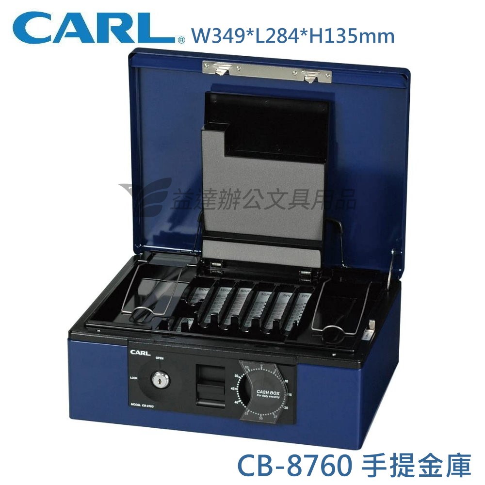 CARL CB-8760 手提現金盒