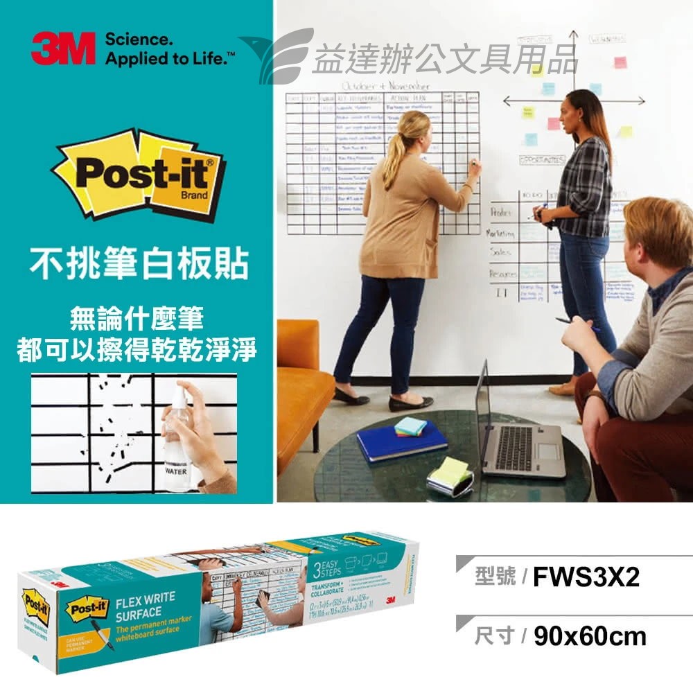 3M-FWS3X2 不挑筆白板貼【90*60cm】