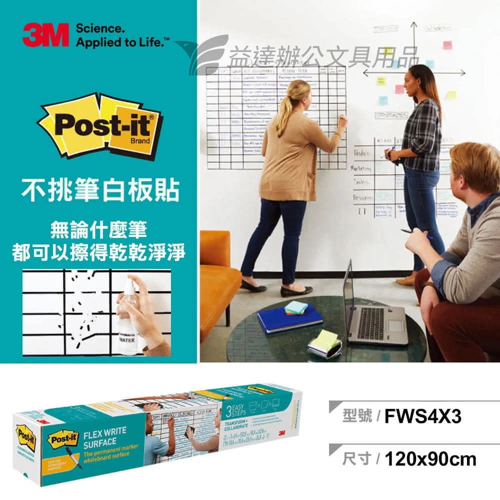 3M-FWS4x3 不挑筆白板貼【120*90cm】