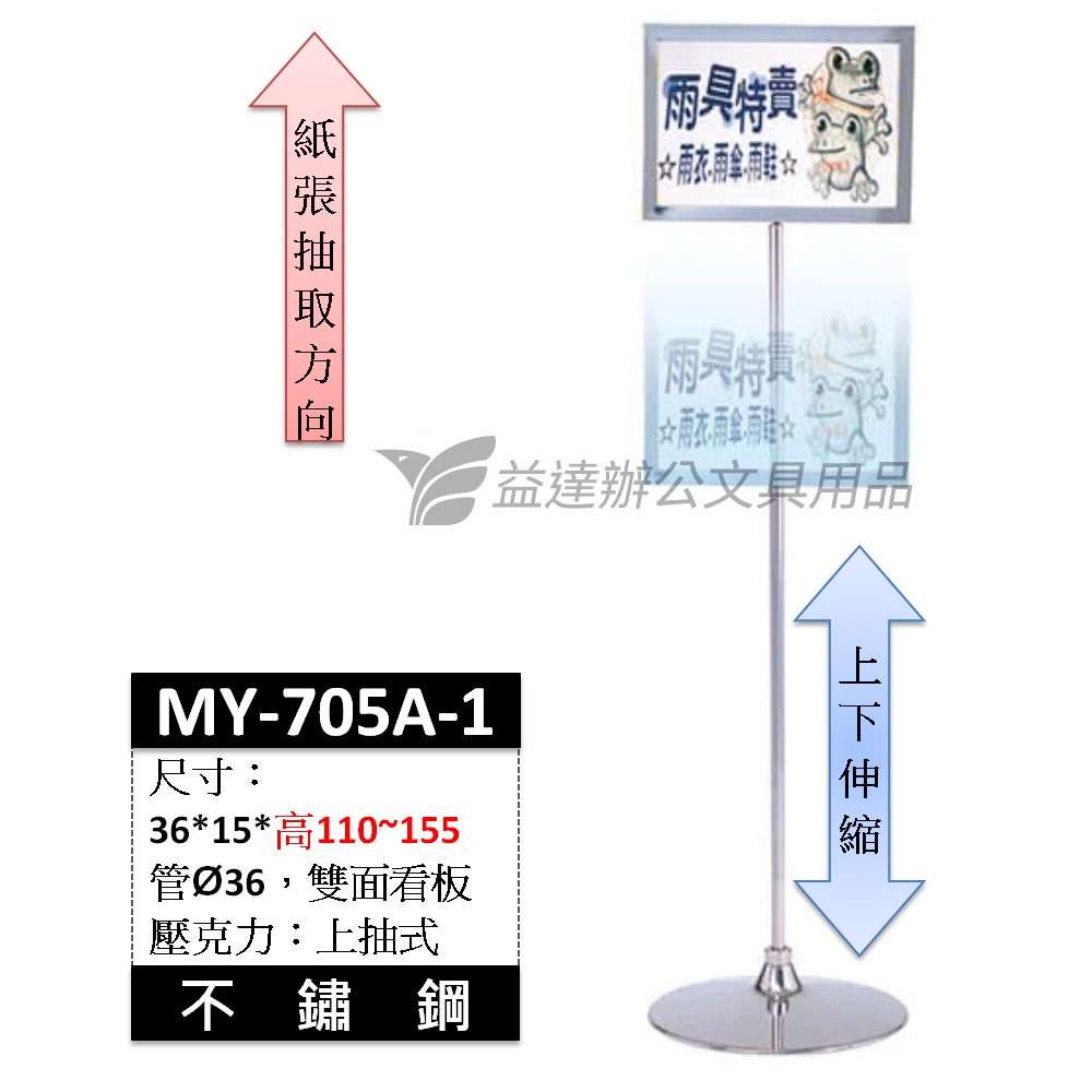 MY-705A-1   上下伸縮標示架 【不鏽鋼】