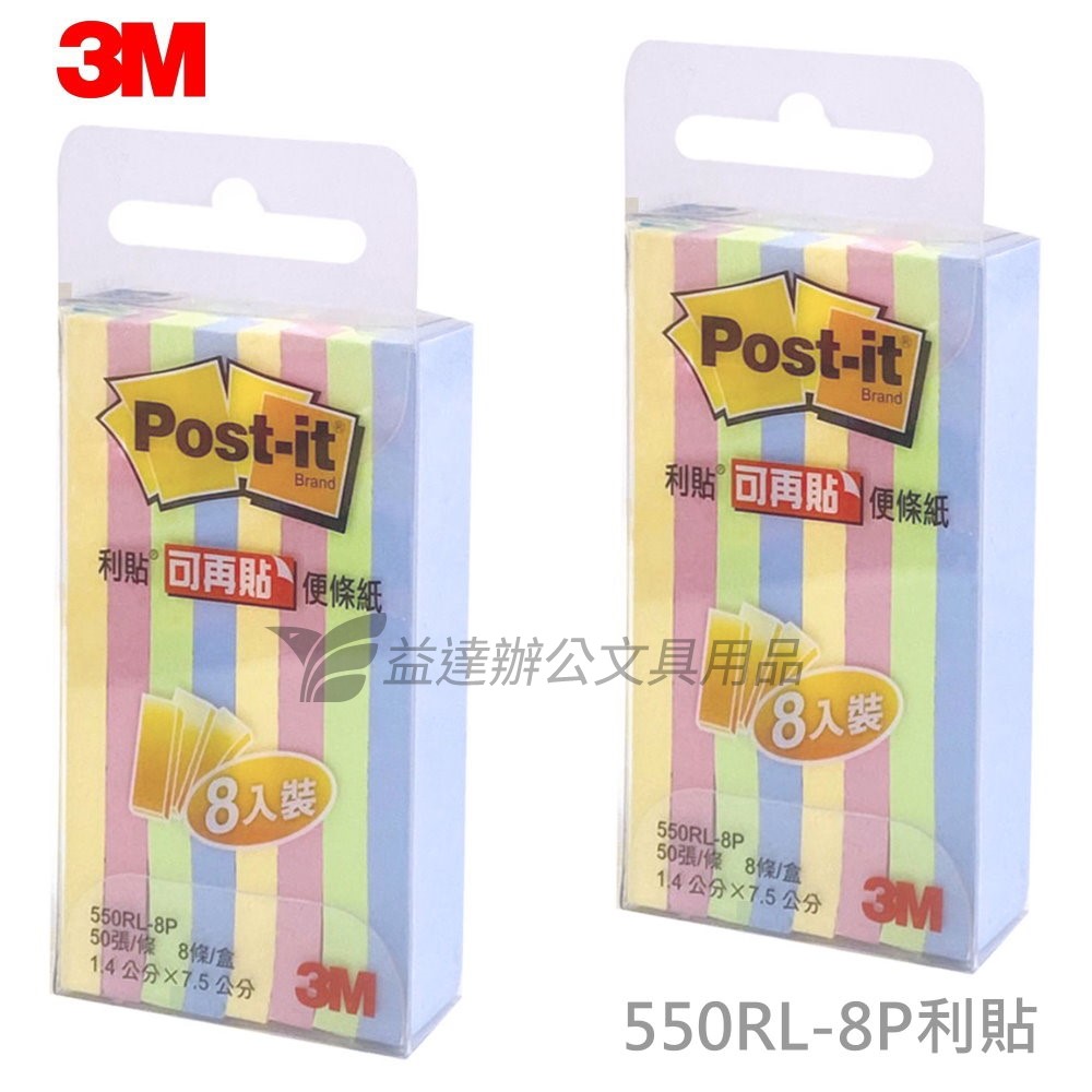 3M  550RL-8P可再貼標籤紙