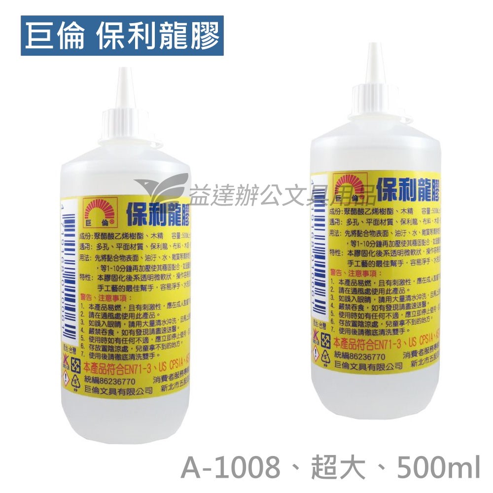 A-1008 保麗龍膠【500ml、超大】