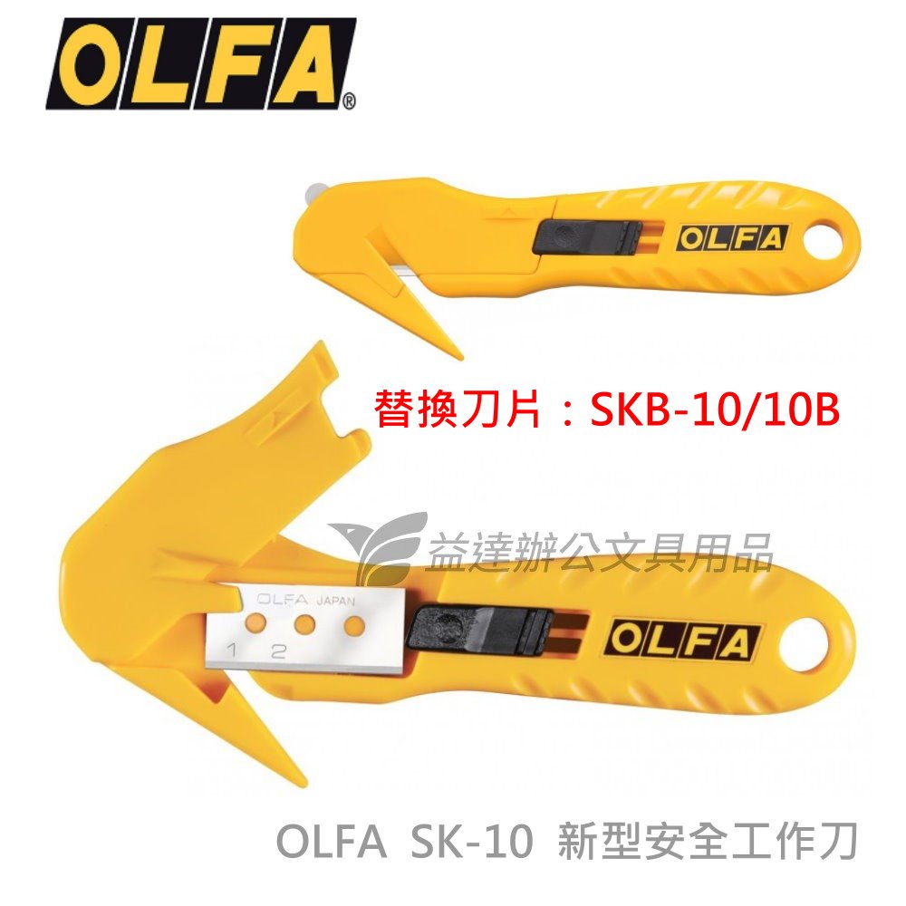 OLFA SK-10  新型安全工作刀