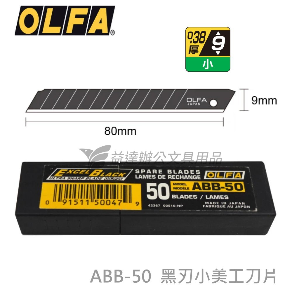 OLFA  ABB-50  小美工刀片