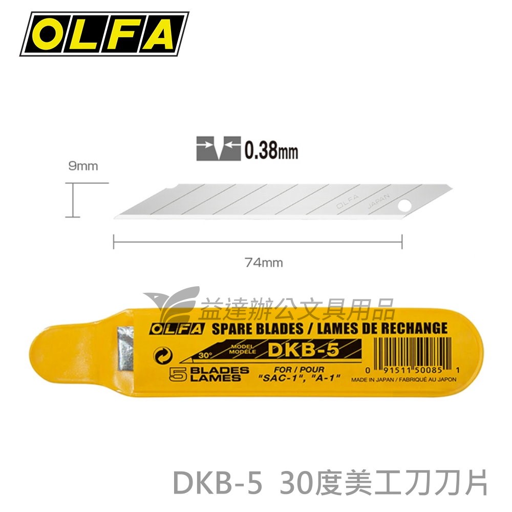 OLFA  DKB-5  小美工刀片【30度角】