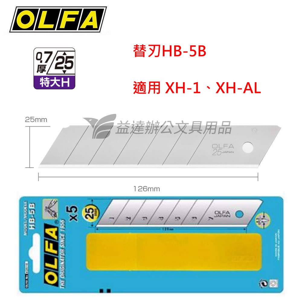 OLFA  特大型美工刀片【HB-5B】