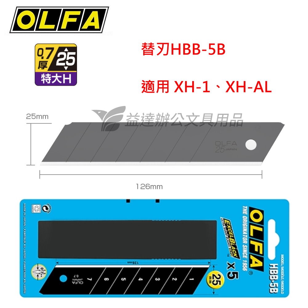 OLFA  特大型美工刀片【HBB-5B】